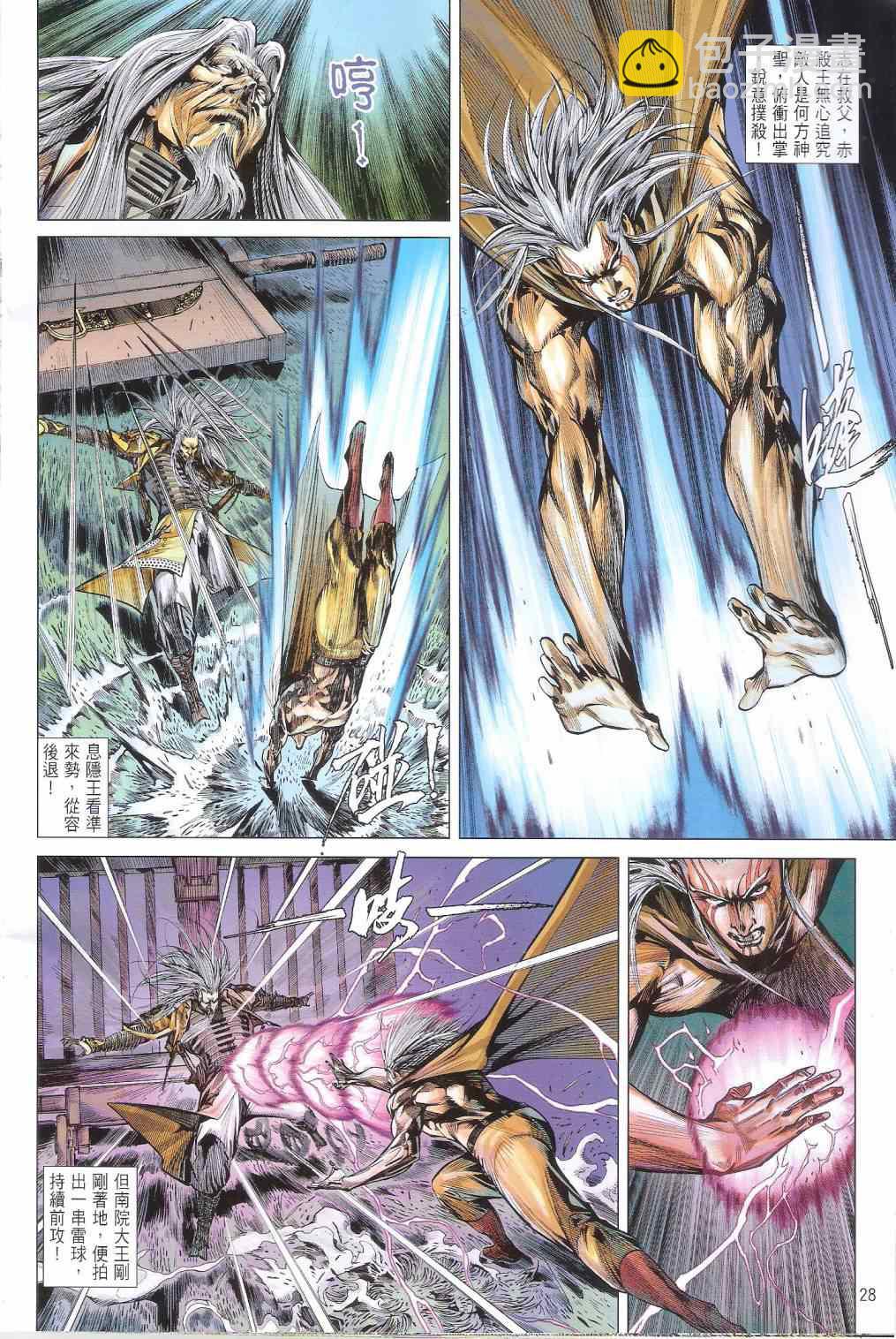 鐵將縱橫 - 第143卷 - 4