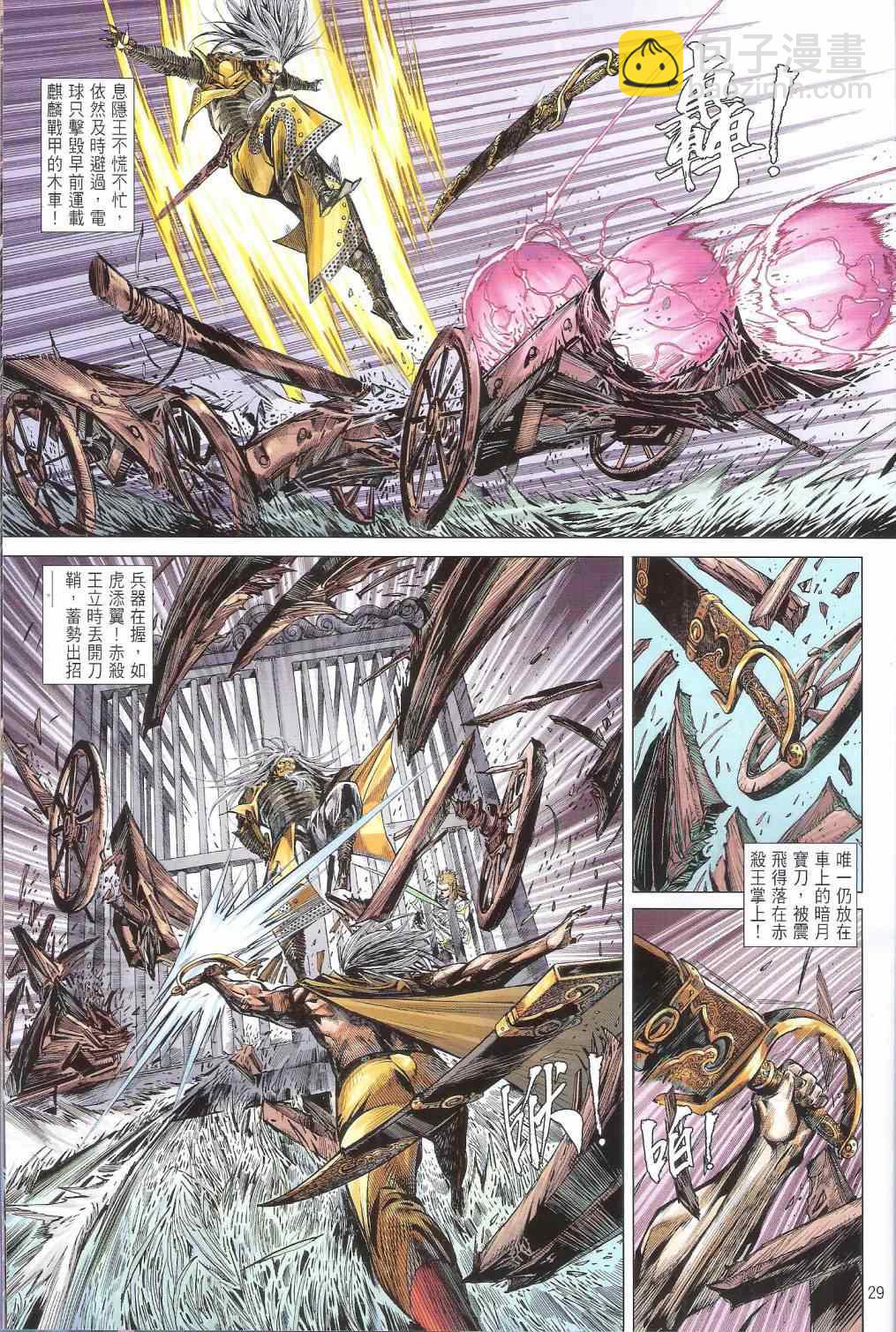 鐵將縱橫 - 第143卷 - 5