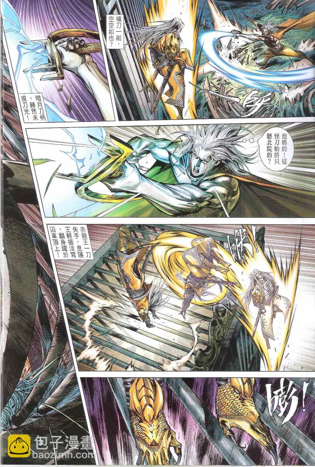 鐵將縱橫 - 第143卷 - 6