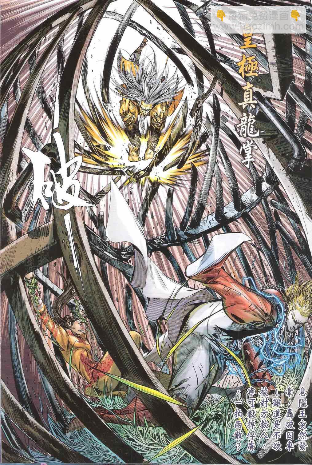 鐵將縱橫 - 第143卷 - 1