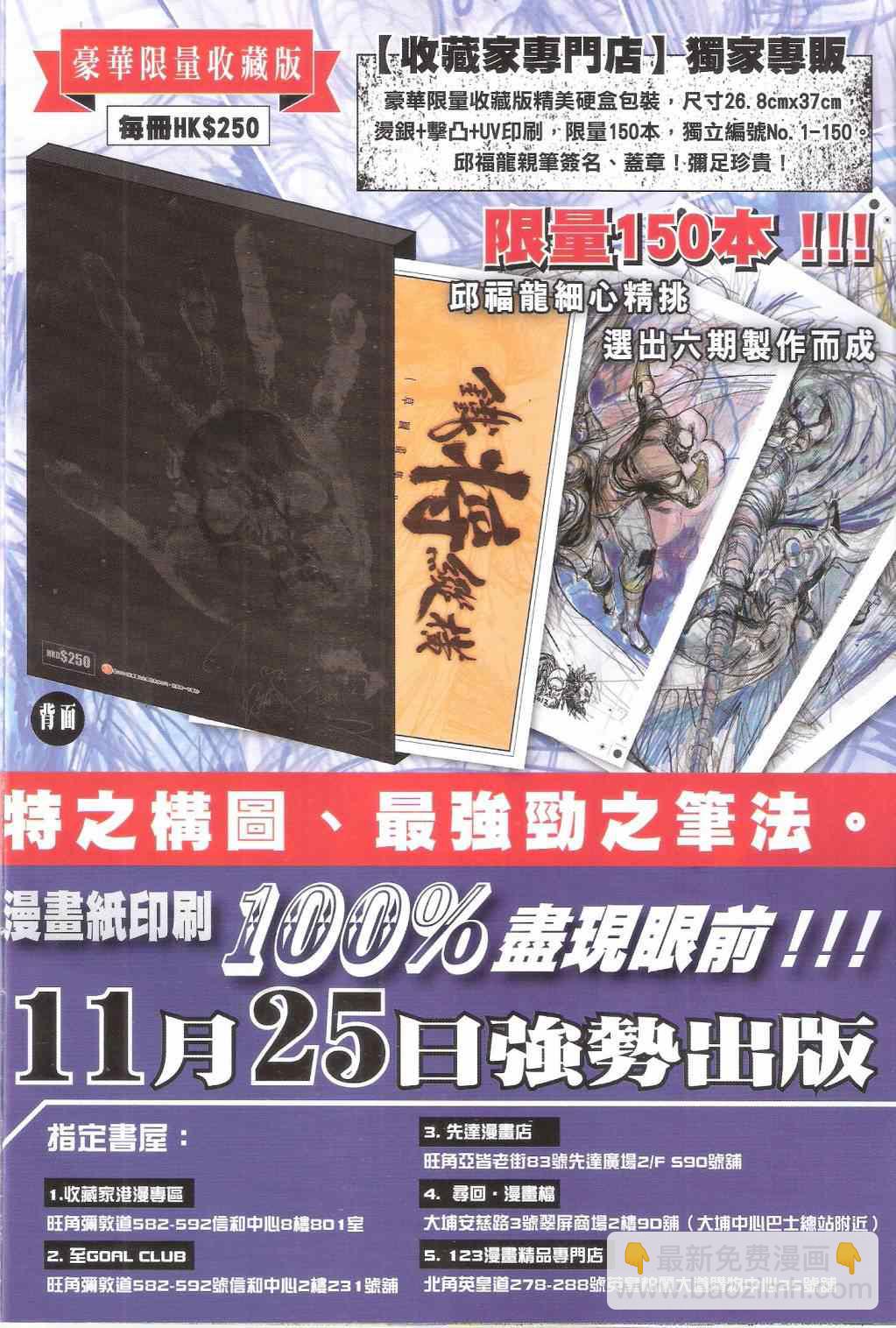 鐵將縱橫 - 第143卷 - 4