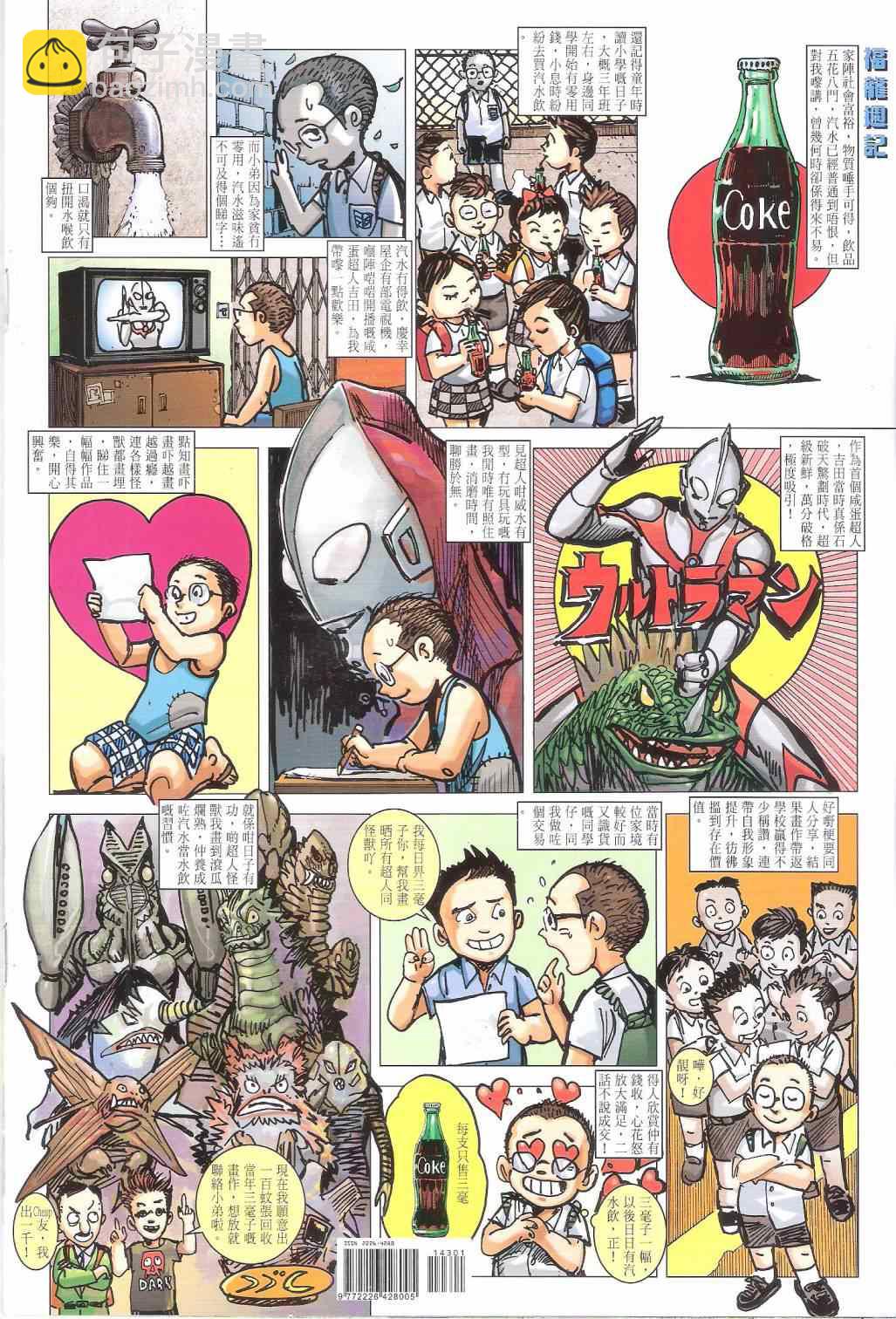 鐵將縱橫 - 第143卷 - 6