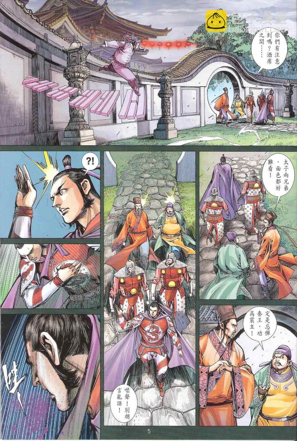 鐵將縱橫 - 第143卷 - 5