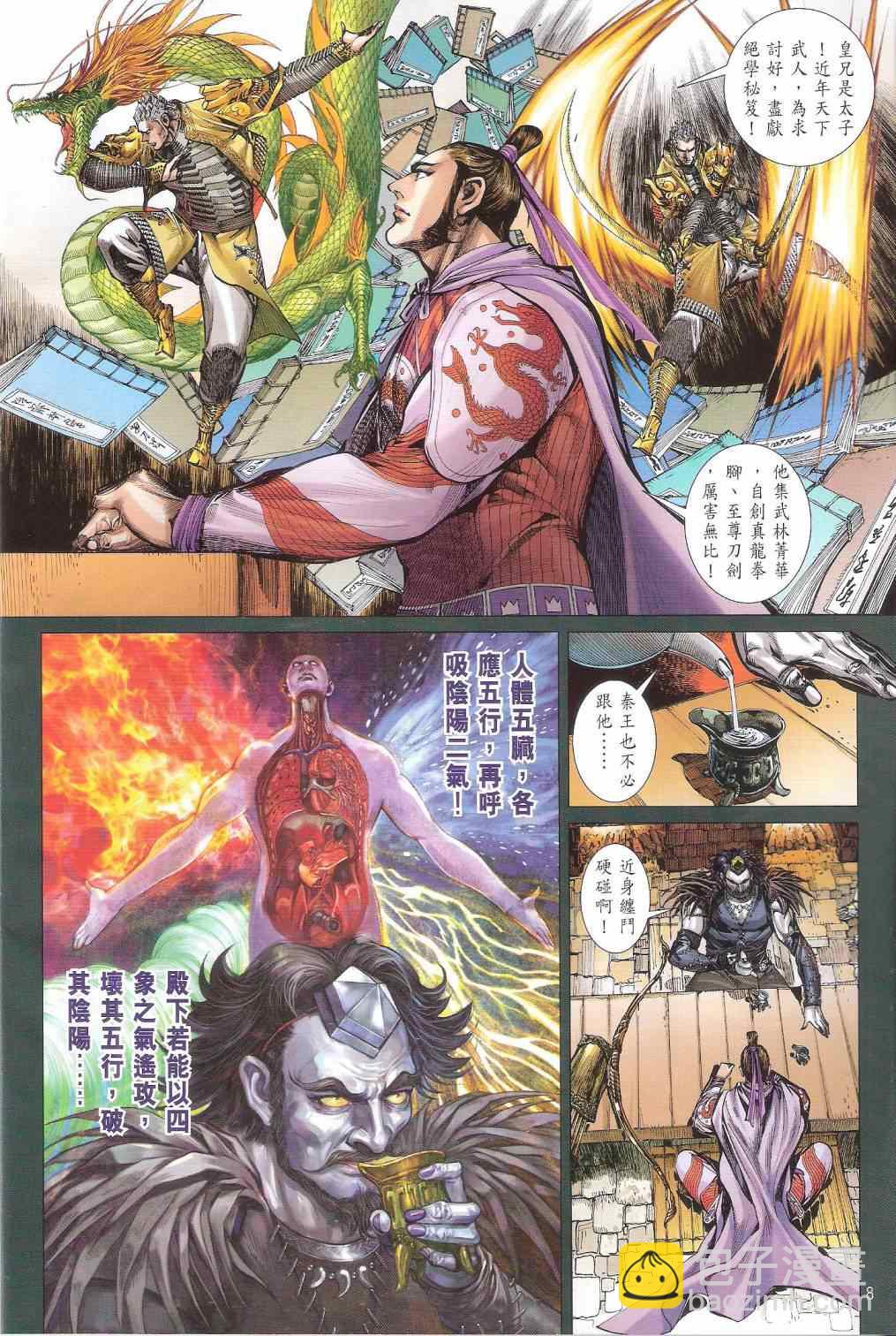 鐵將縱橫 - 第143卷 - 2