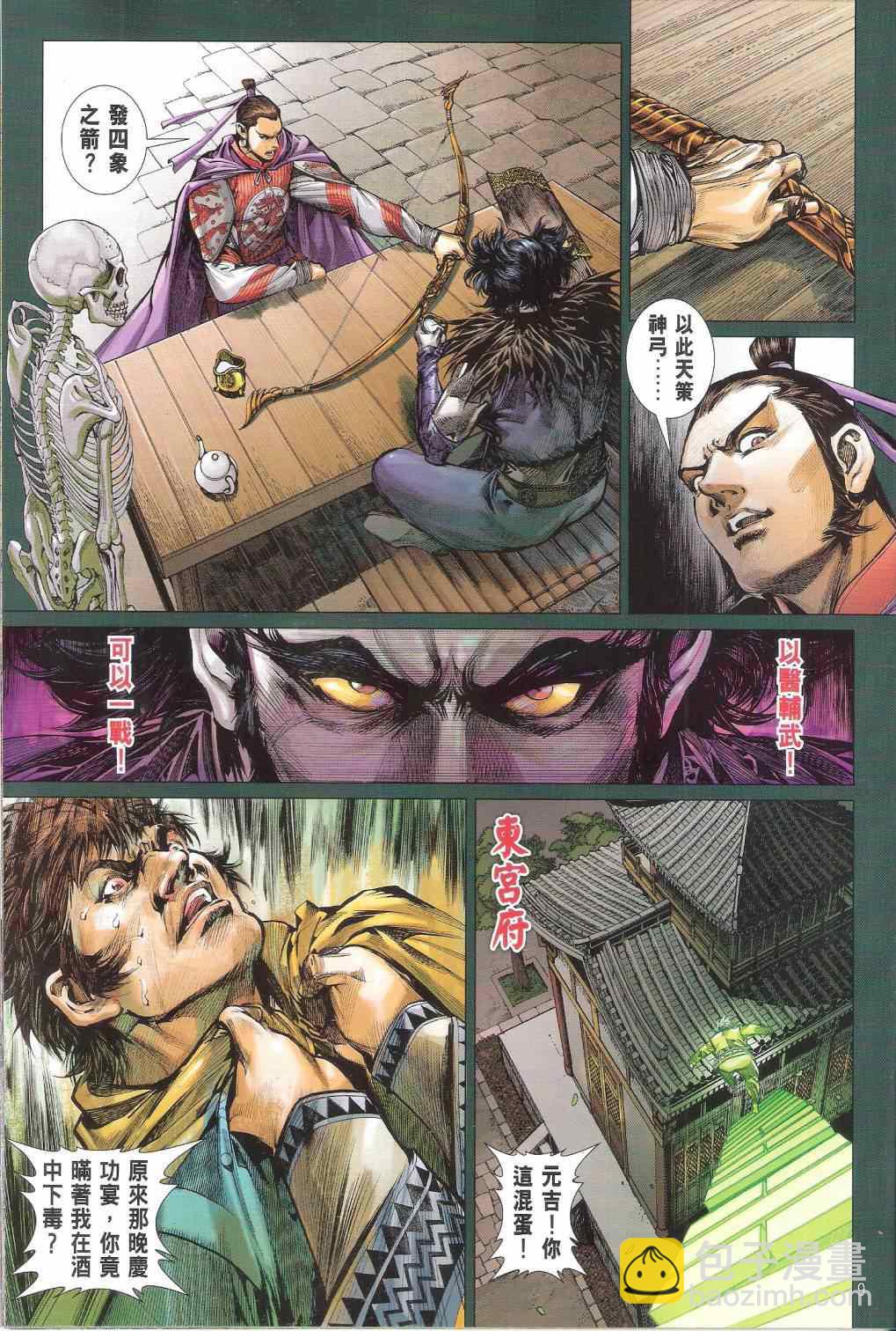 鐵將縱橫 - 第143卷 - 3