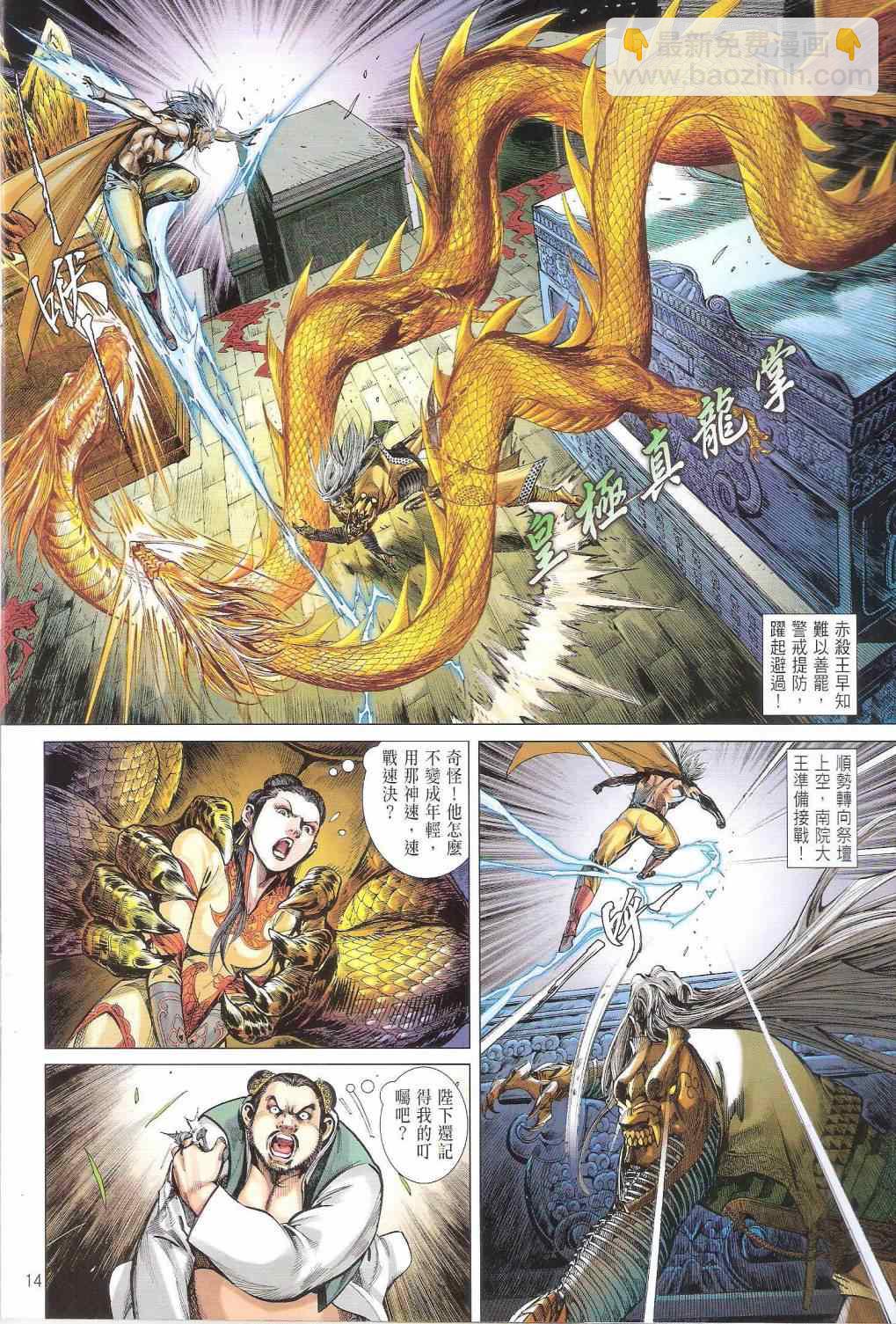 鐵將縱橫 - 第145卷 - 2