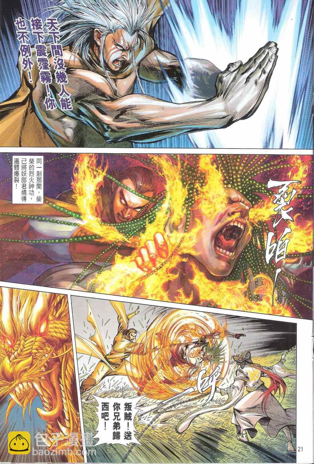 鐵將縱橫 - 第145卷 - 3