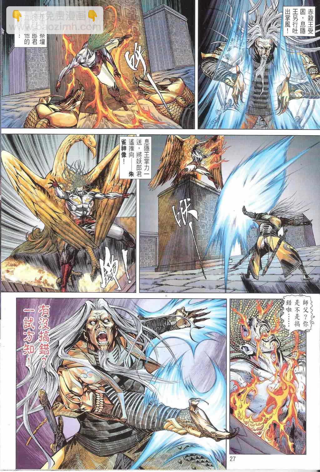 鐵將縱橫 - 第145卷 - 3