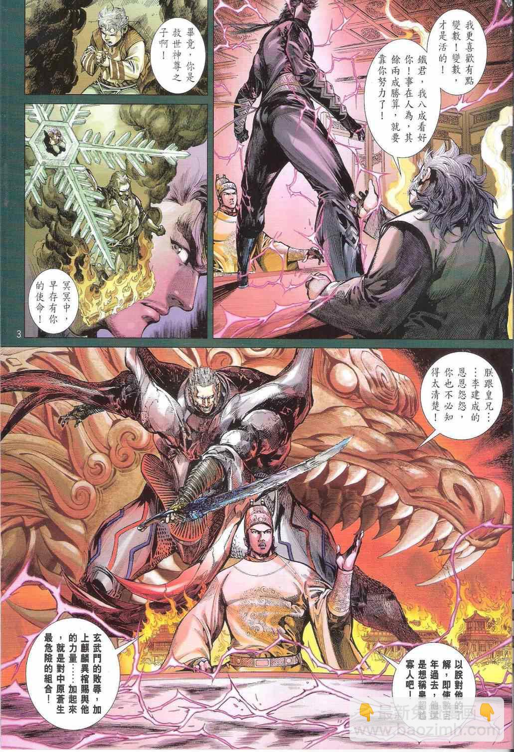 鐵將縱橫 - 第145卷 - 3