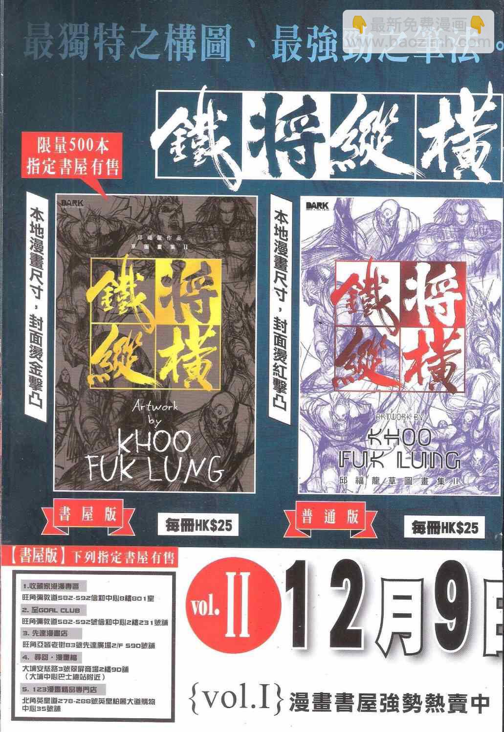 鐵將縱橫 - 第145卷 - 5