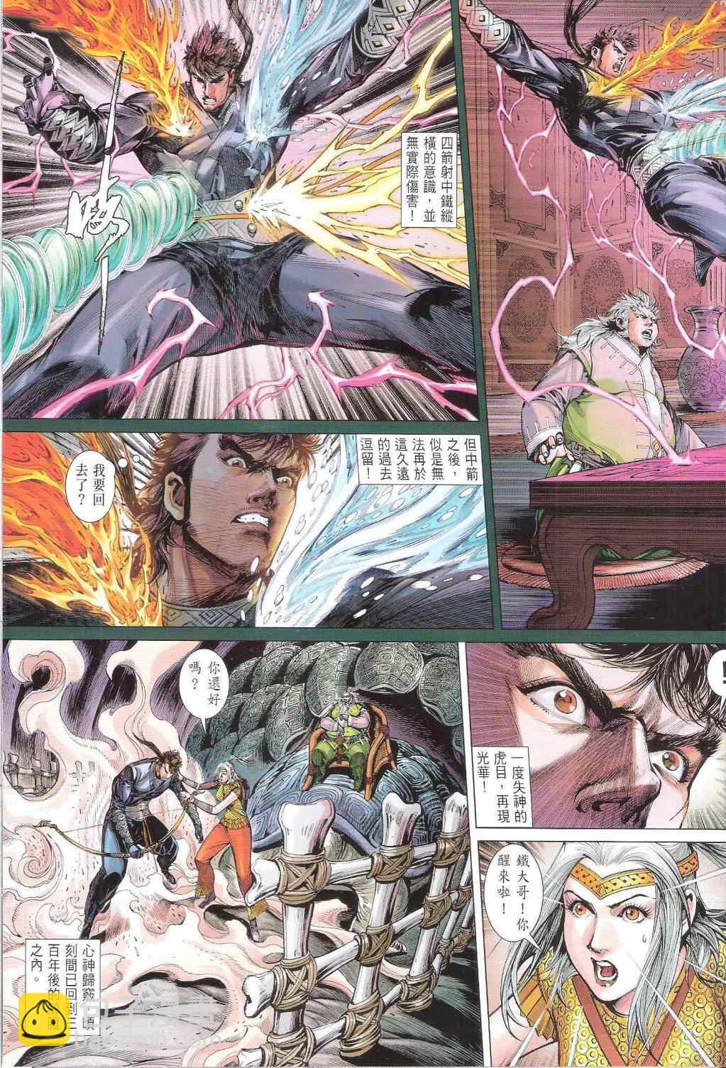 鐵將縱橫 - 第145卷 - 1