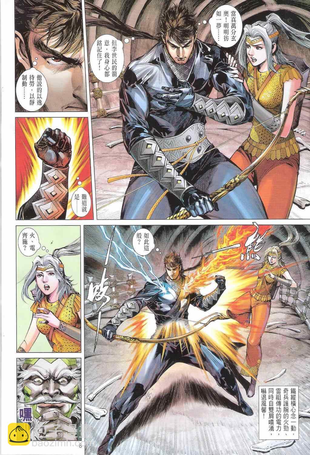 鐵將縱橫 - 第145卷 - 2