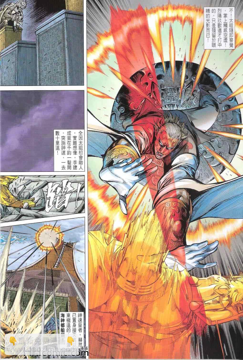 鐵將縱橫 - 第147卷 - 4