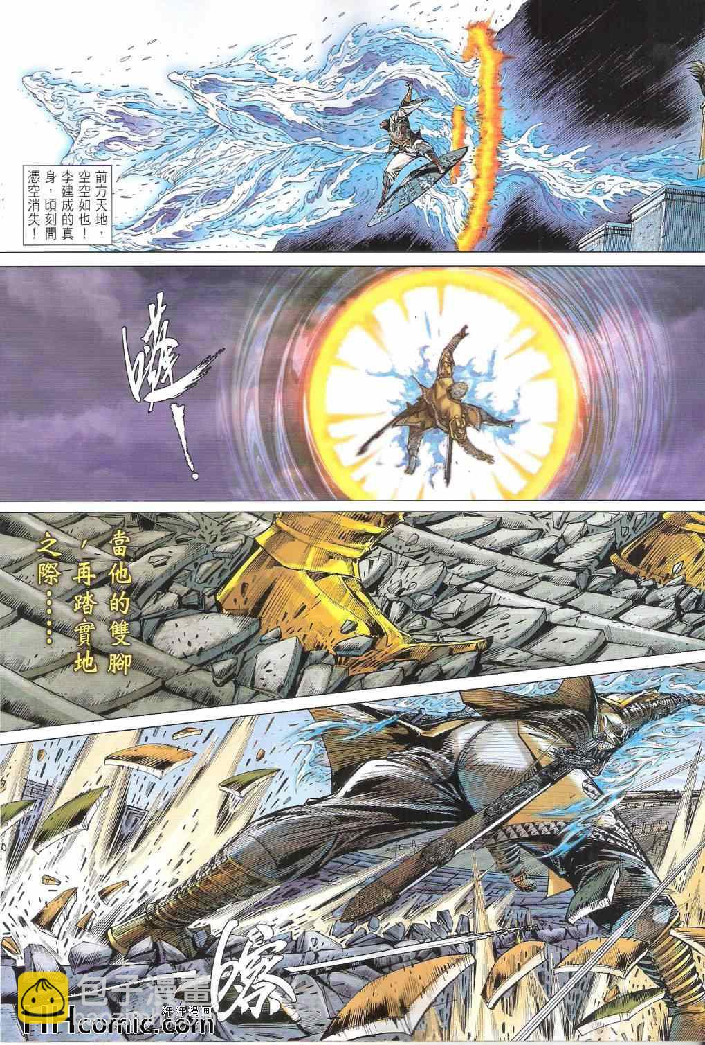 鐵將縱橫 - 第147卷 - 5