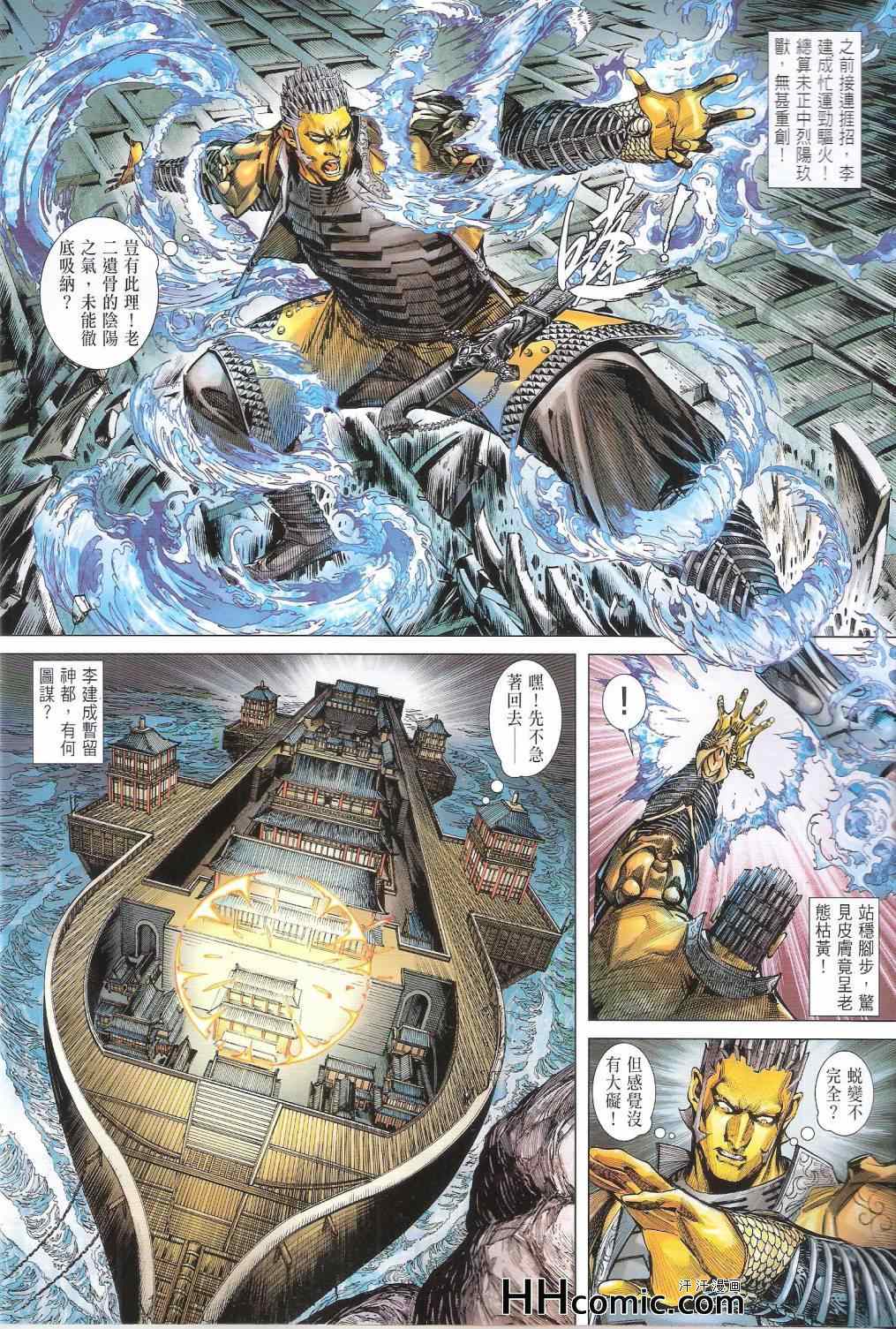 鐵將縱橫 - 第147卷 - 6