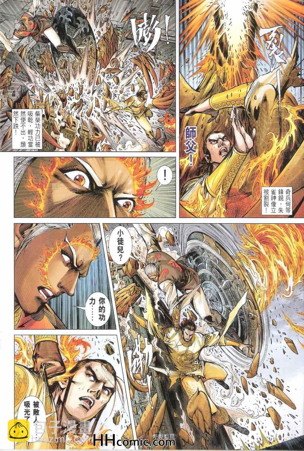 鐵將縱橫 - 第147卷 - 4