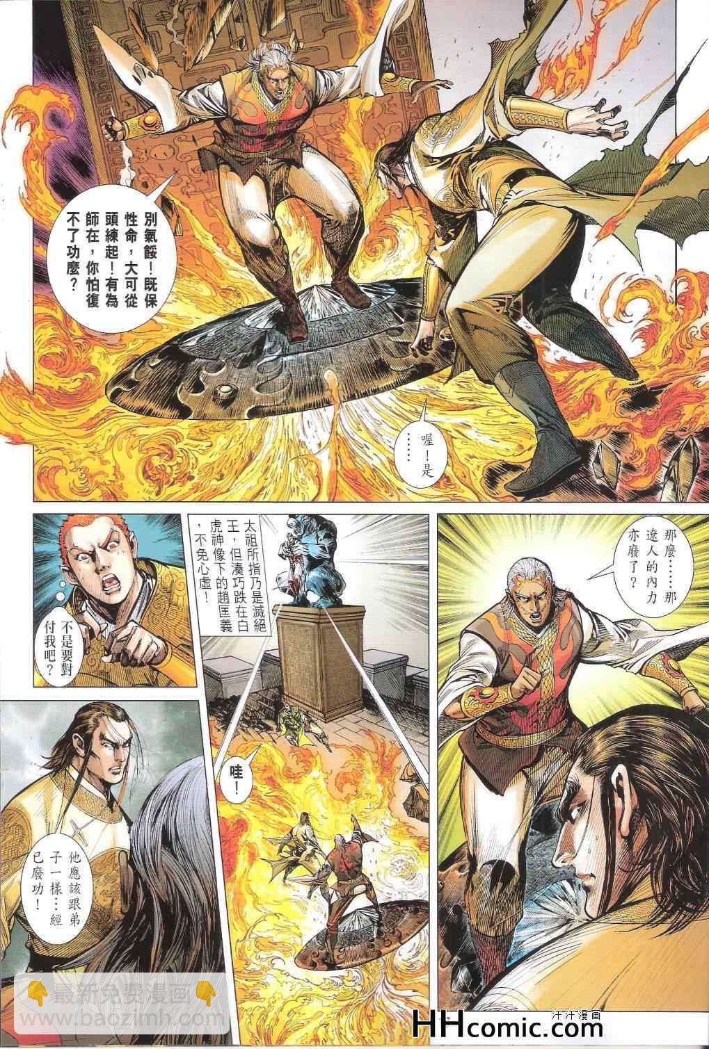 鐵將縱橫 - 第147卷 - 5