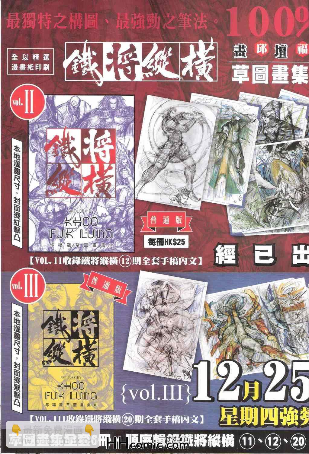 鐵將縱橫 - 第147卷 - 1