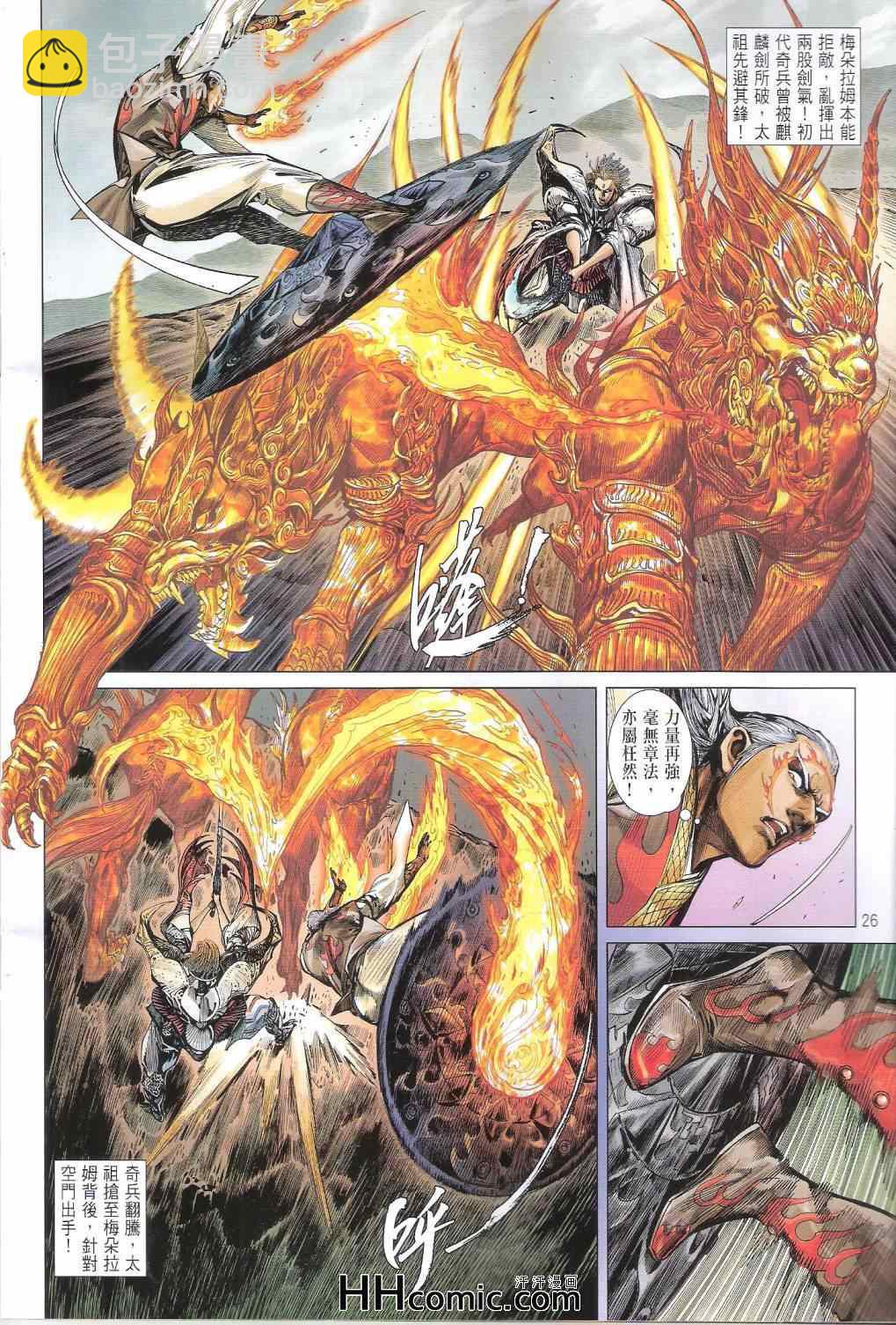 鐵將縱橫 - 第147卷 - 2