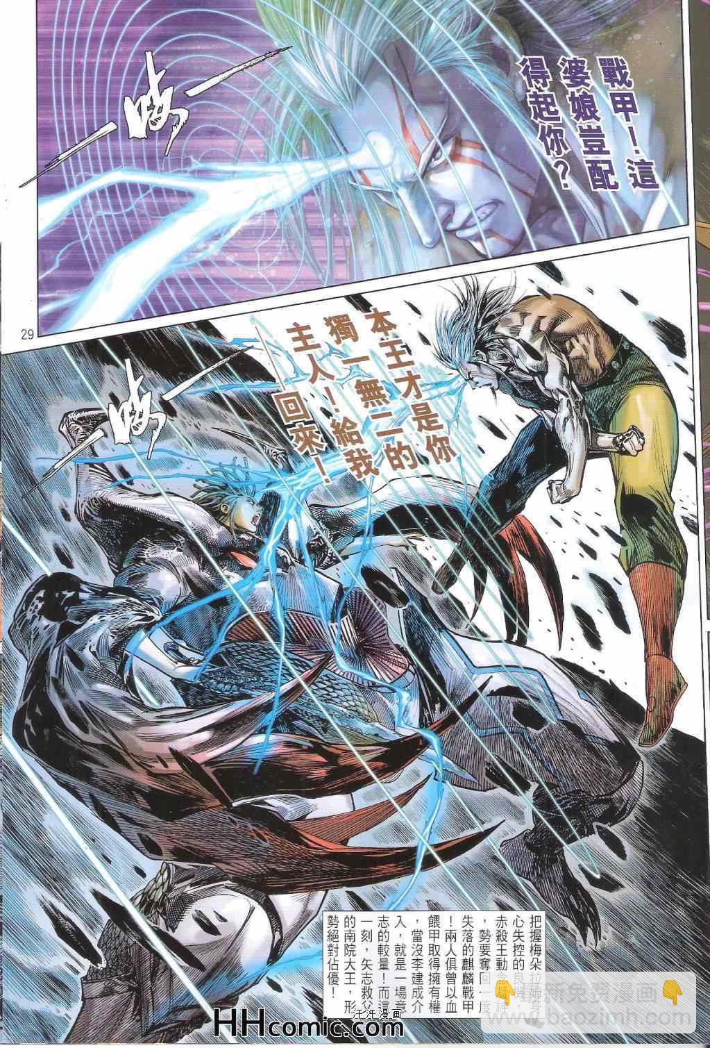 鐵將縱橫 - 第147卷 - 5