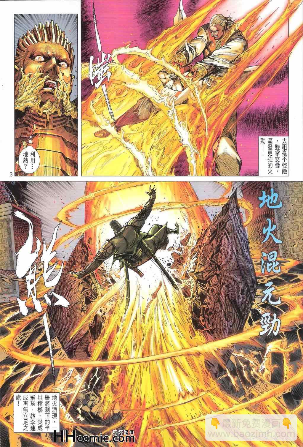 鐵將縱橫 - 第147卷 - 3