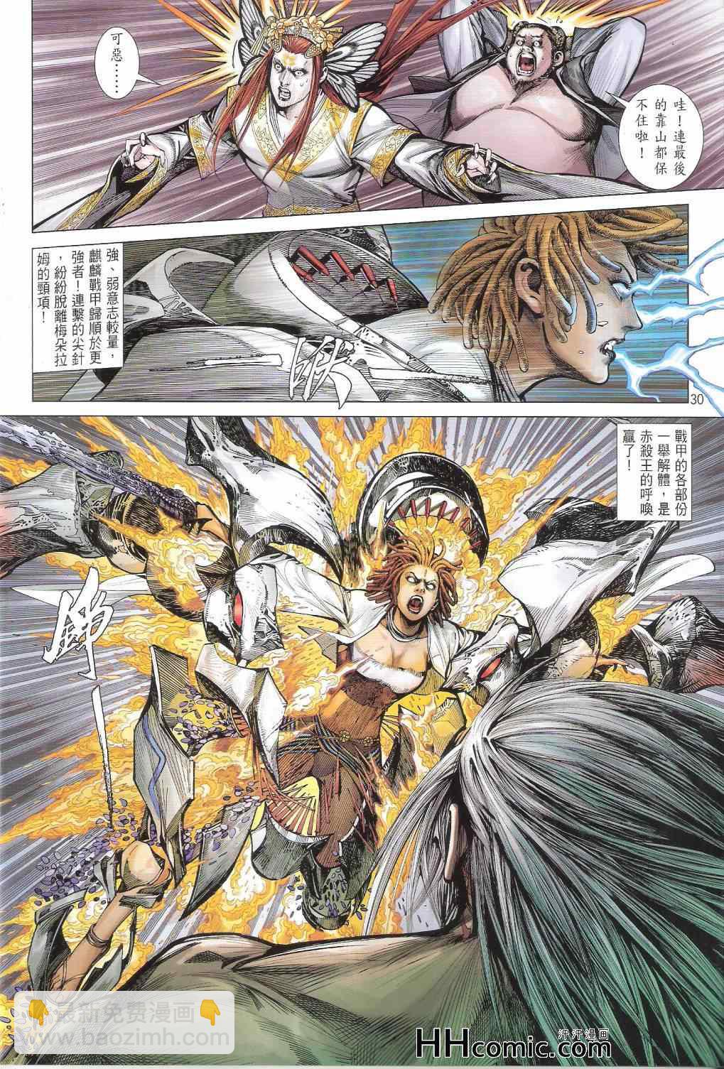 鐵將縱橫 - 第147卷 - 6