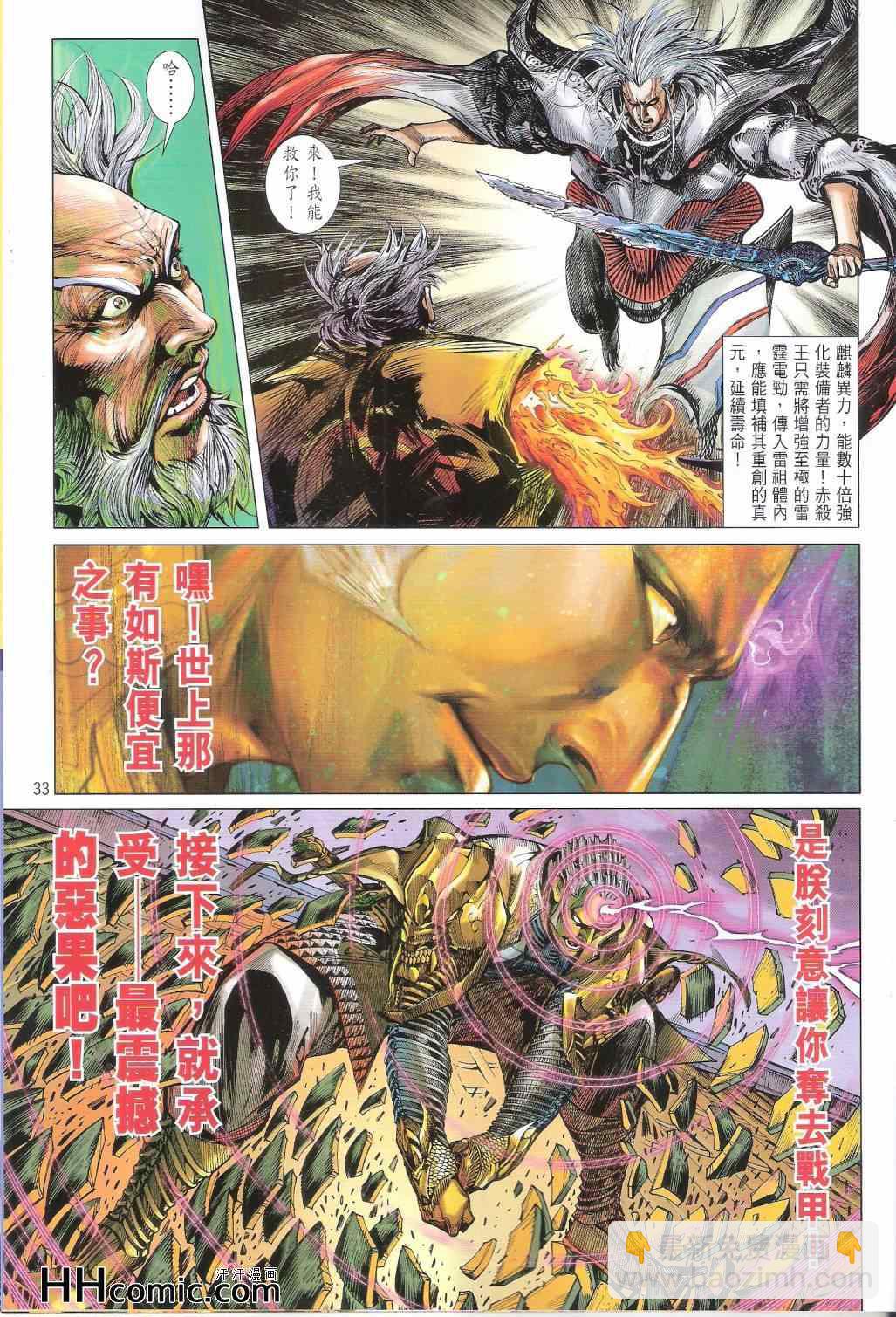 鐵將縱橫 - 第147卷 - 3