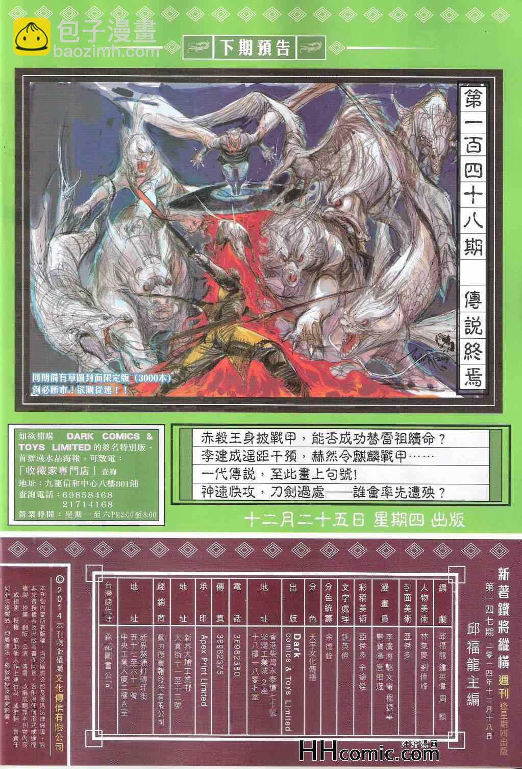 鐵將縱橫 - 第147卷 - 4