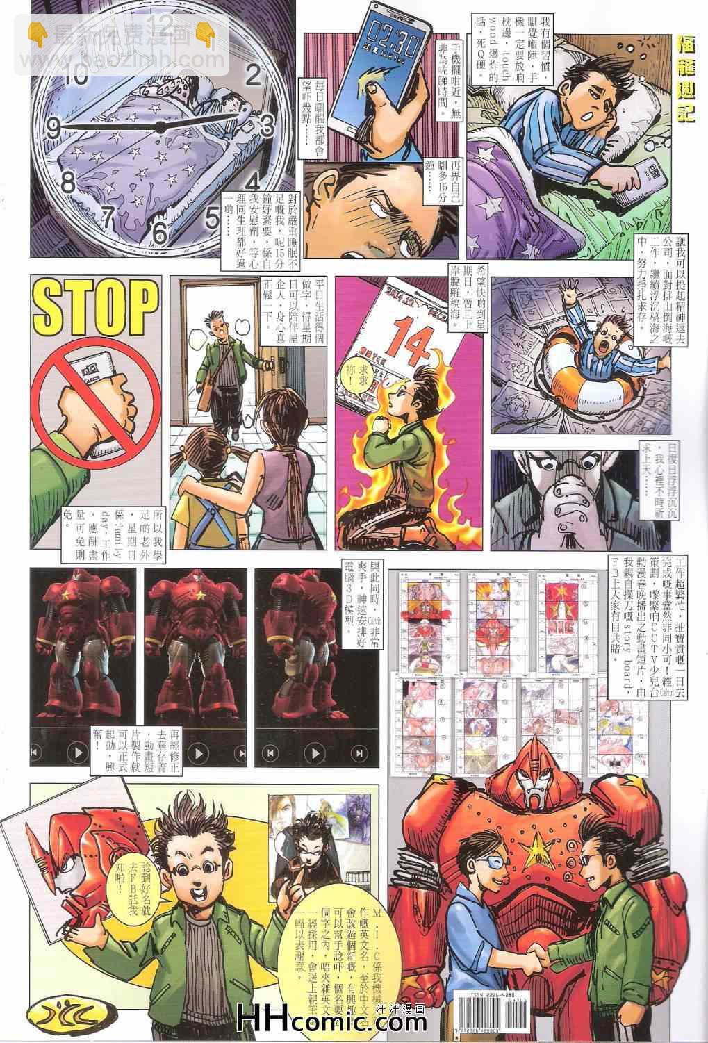 鐵將縱橫 - 第147卷 - 6