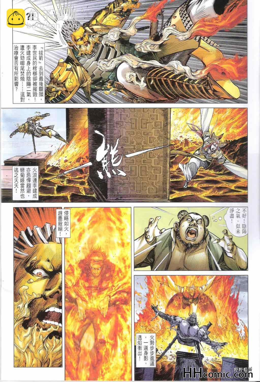 鐵將縱橫 - 第147卷 - 4