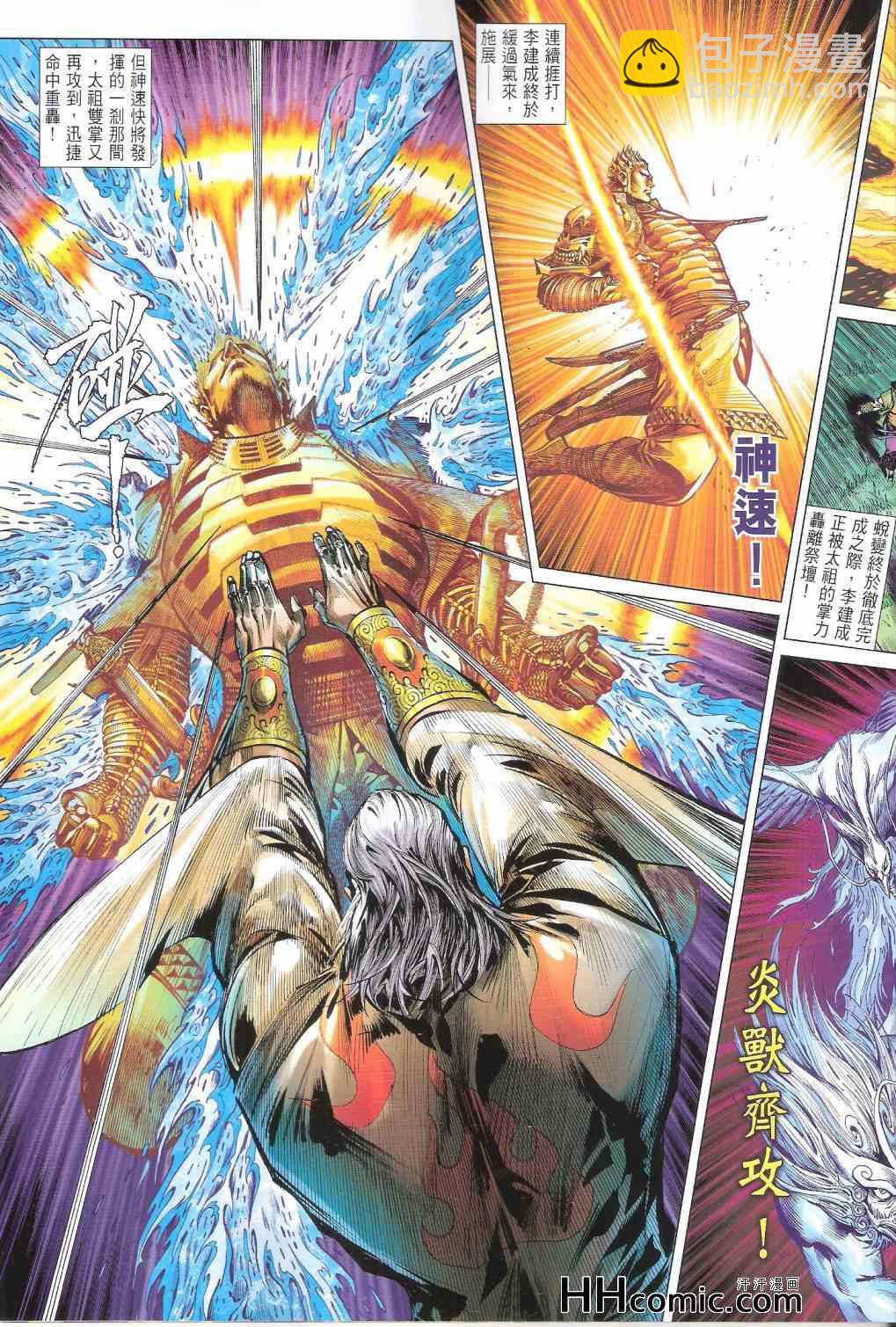 鐵將縱橫 - 第147卷 - 1