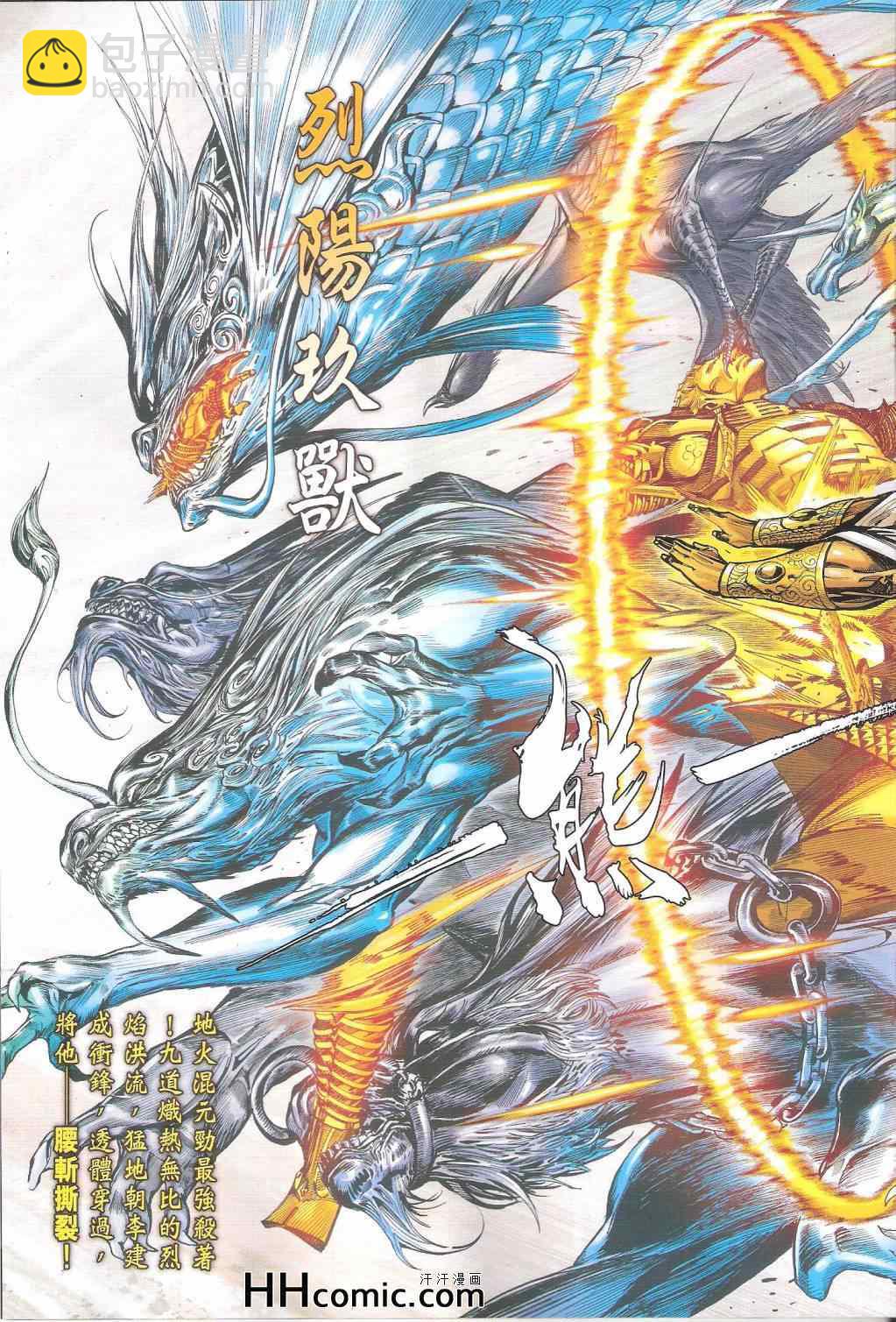 鐵將縱橫 - 第147卷 - 3