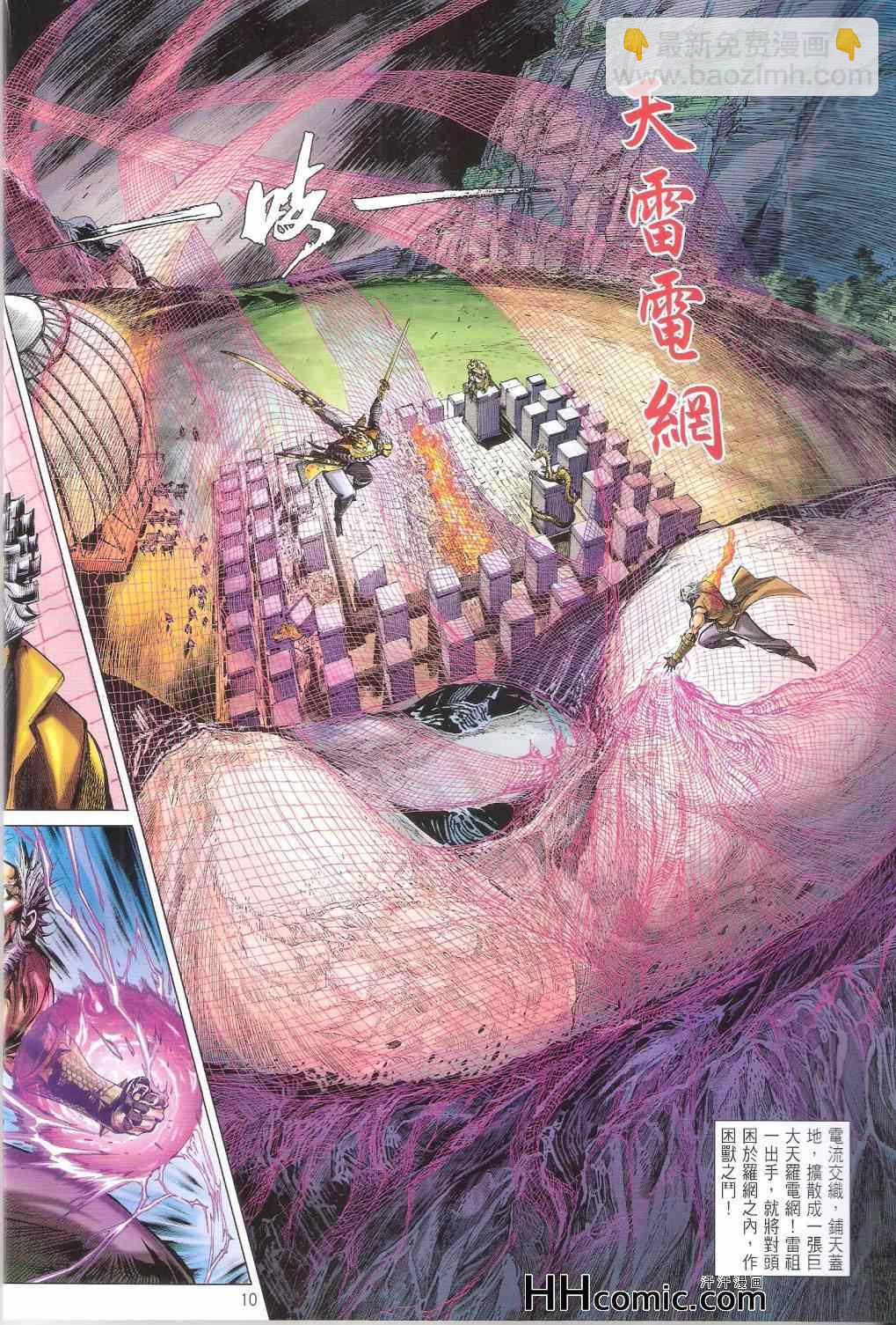 鐵將縱橫 - 第149卷 - 4