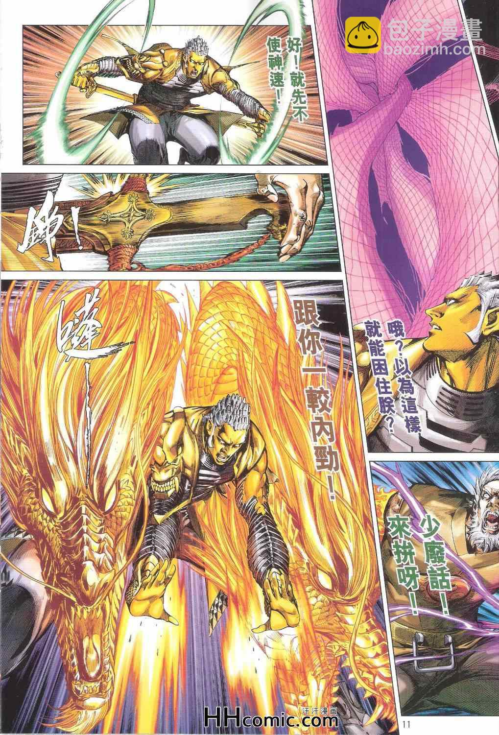 鐵將縱橫 - 第149卷 - 5