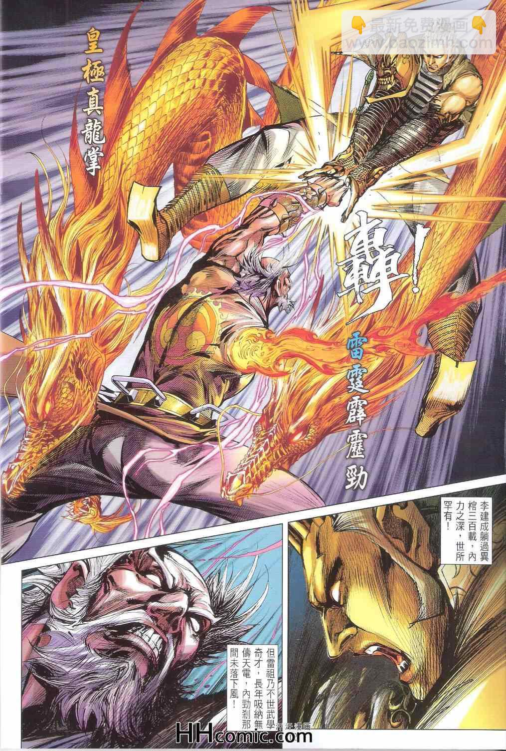 鐵將縱橫 - 第149卷 - 6