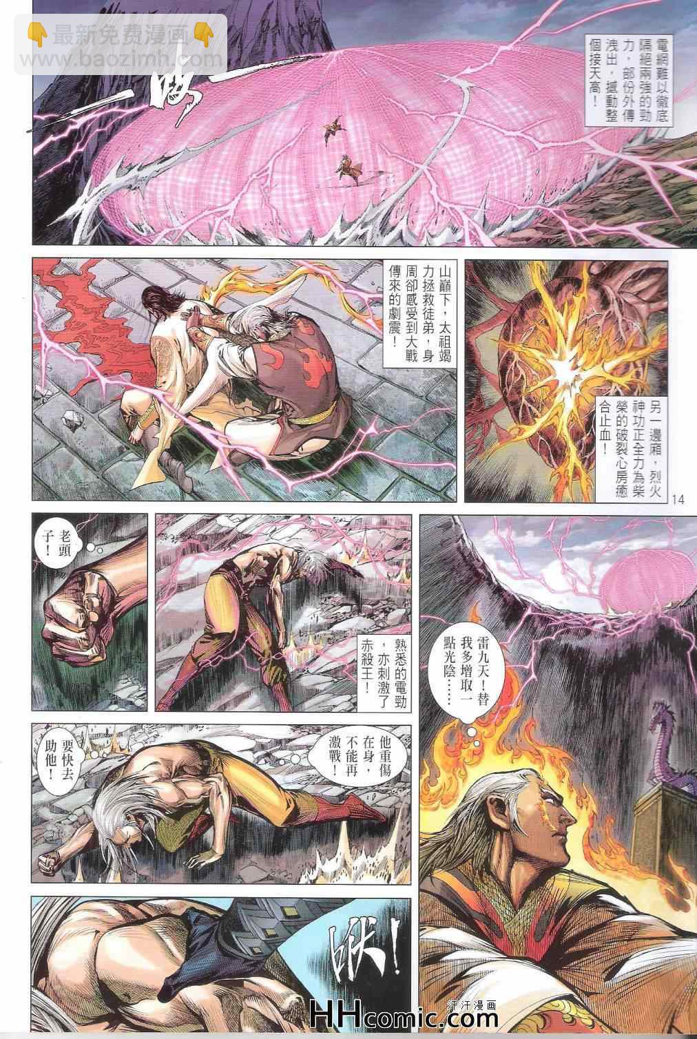 鐵將縱橫 - 第149卷 - 2