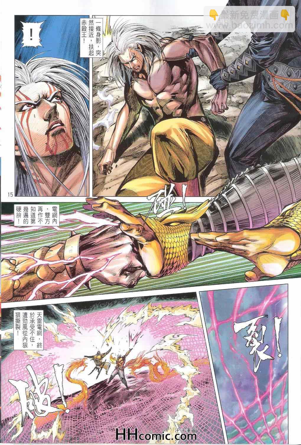 鐵將縱橫 - 第149卷 - 3