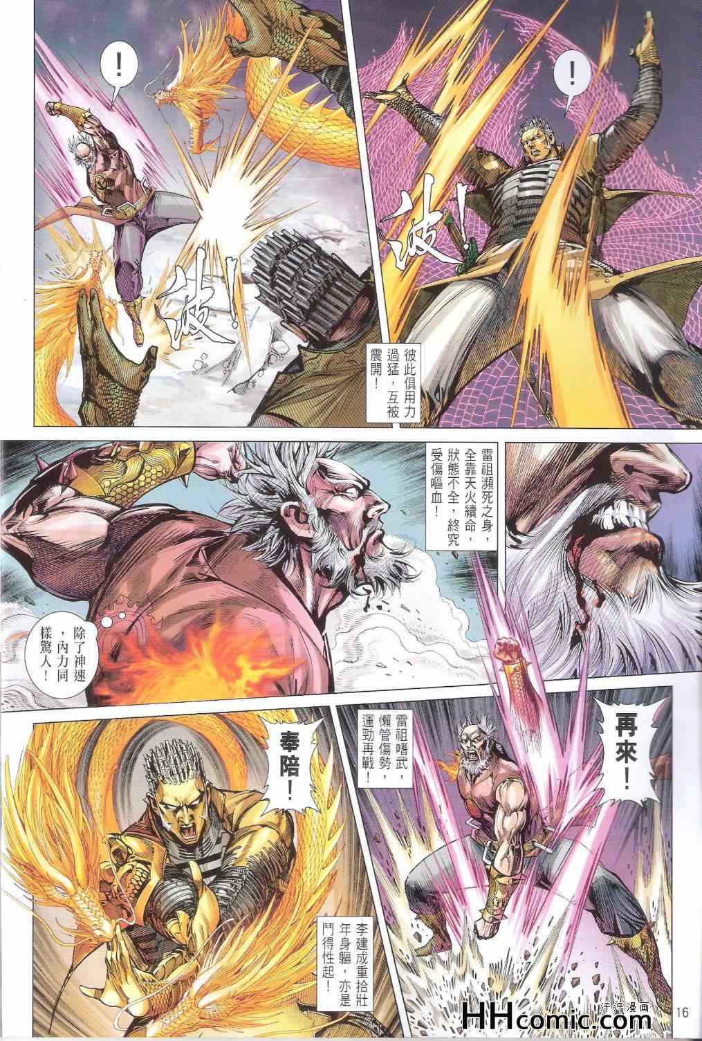 鐵將縱橫 - 第149卷 - 4