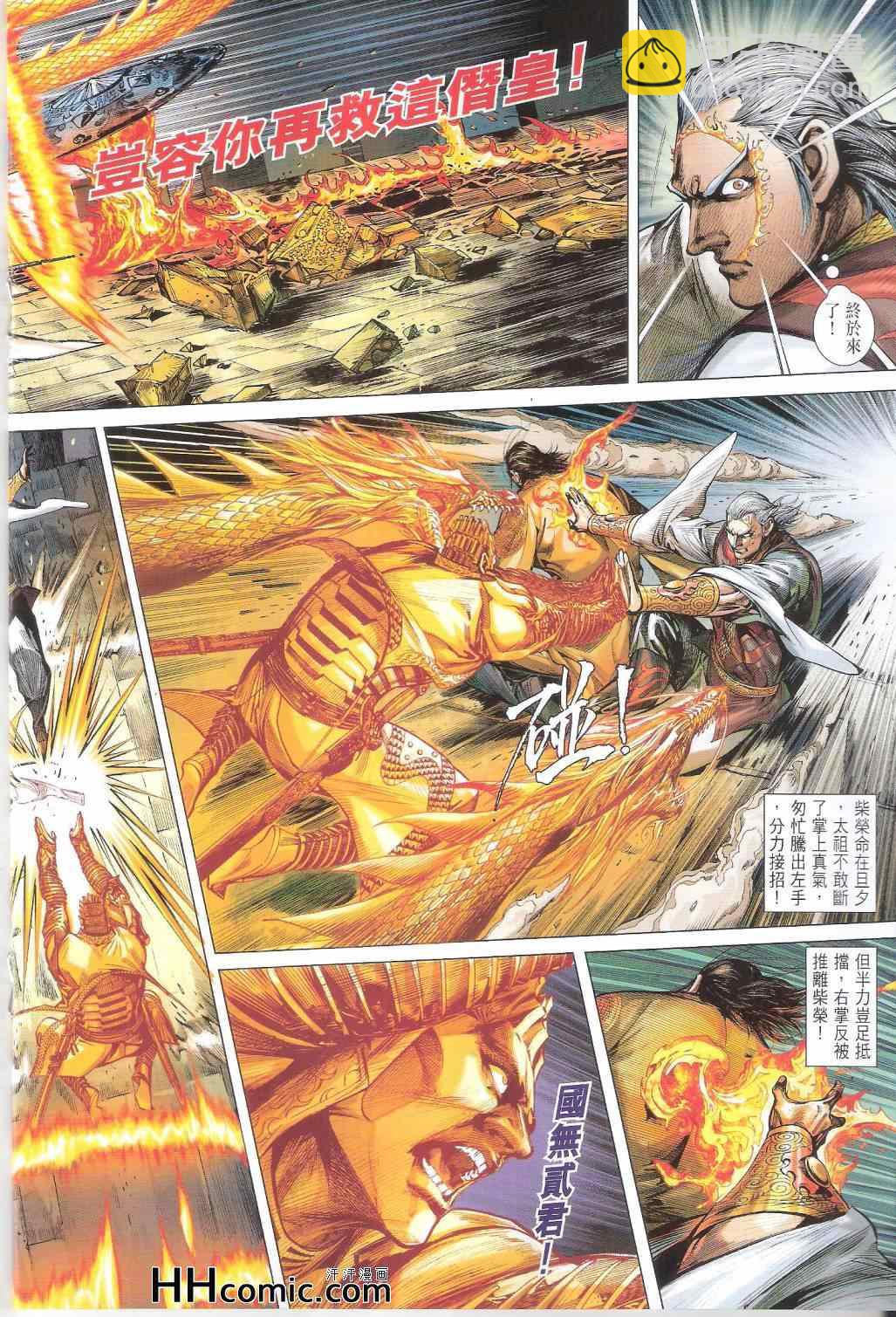 鐵將縱橫 - 第149卷 - 6