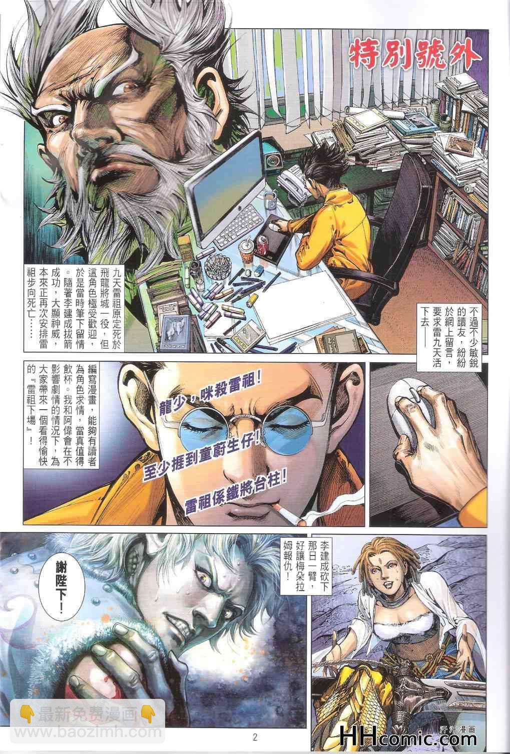 鐵將縱橫 - 第149卷 - 2