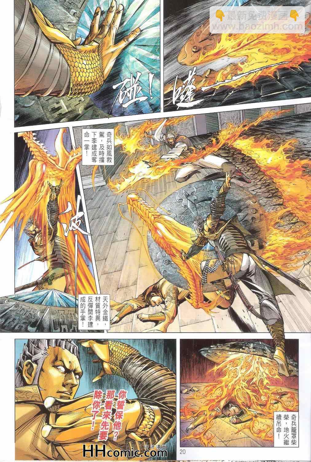 鐵將縱橫 - 第149卷 - 2