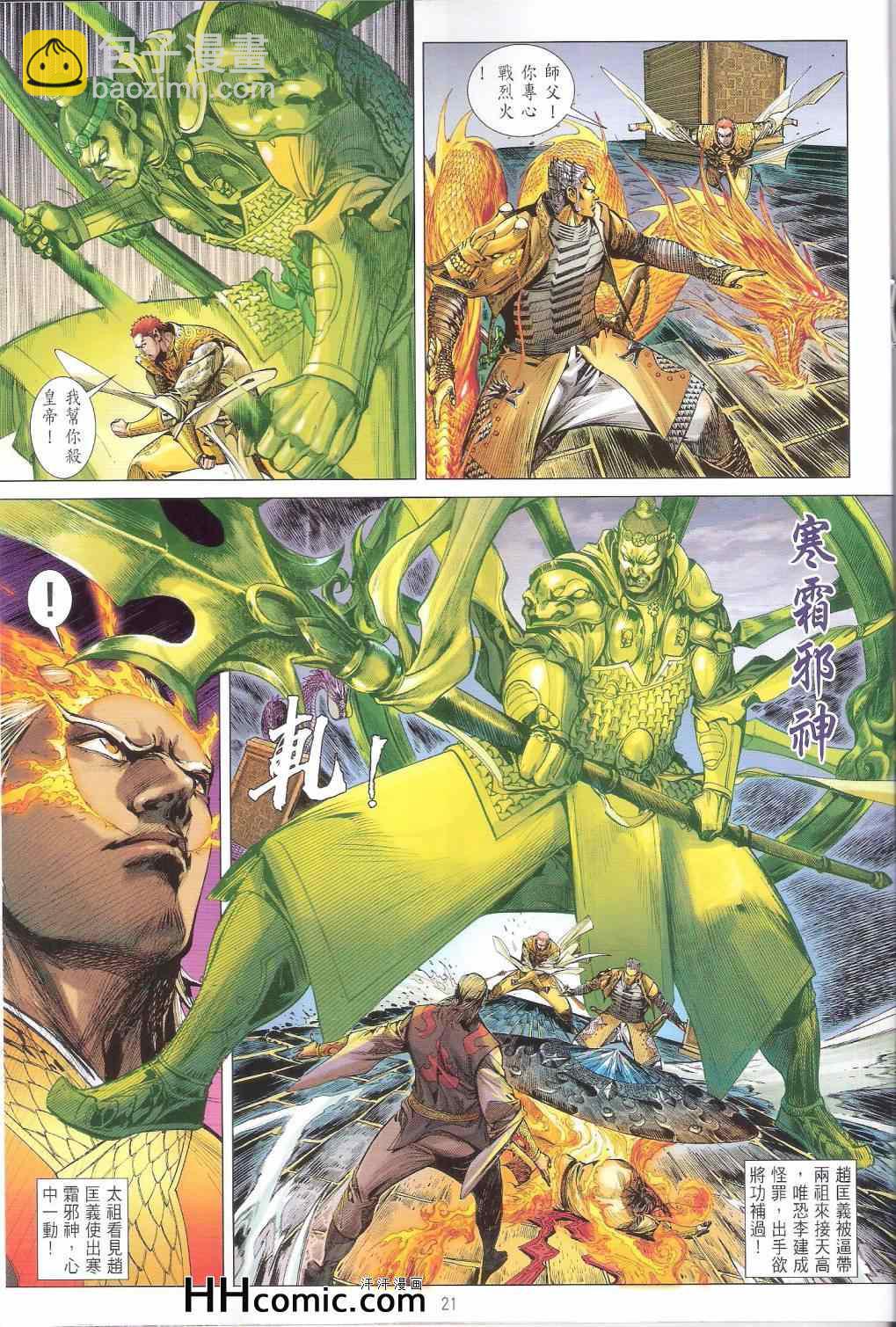 鐵將縱橫 - 第149卷 - 3