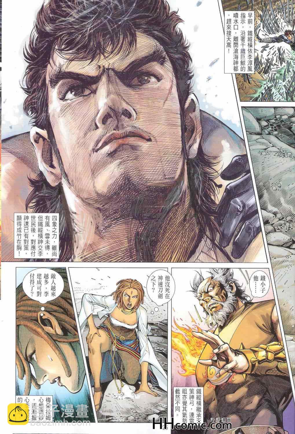 鐵將縱橫 - 第149卷 - 1