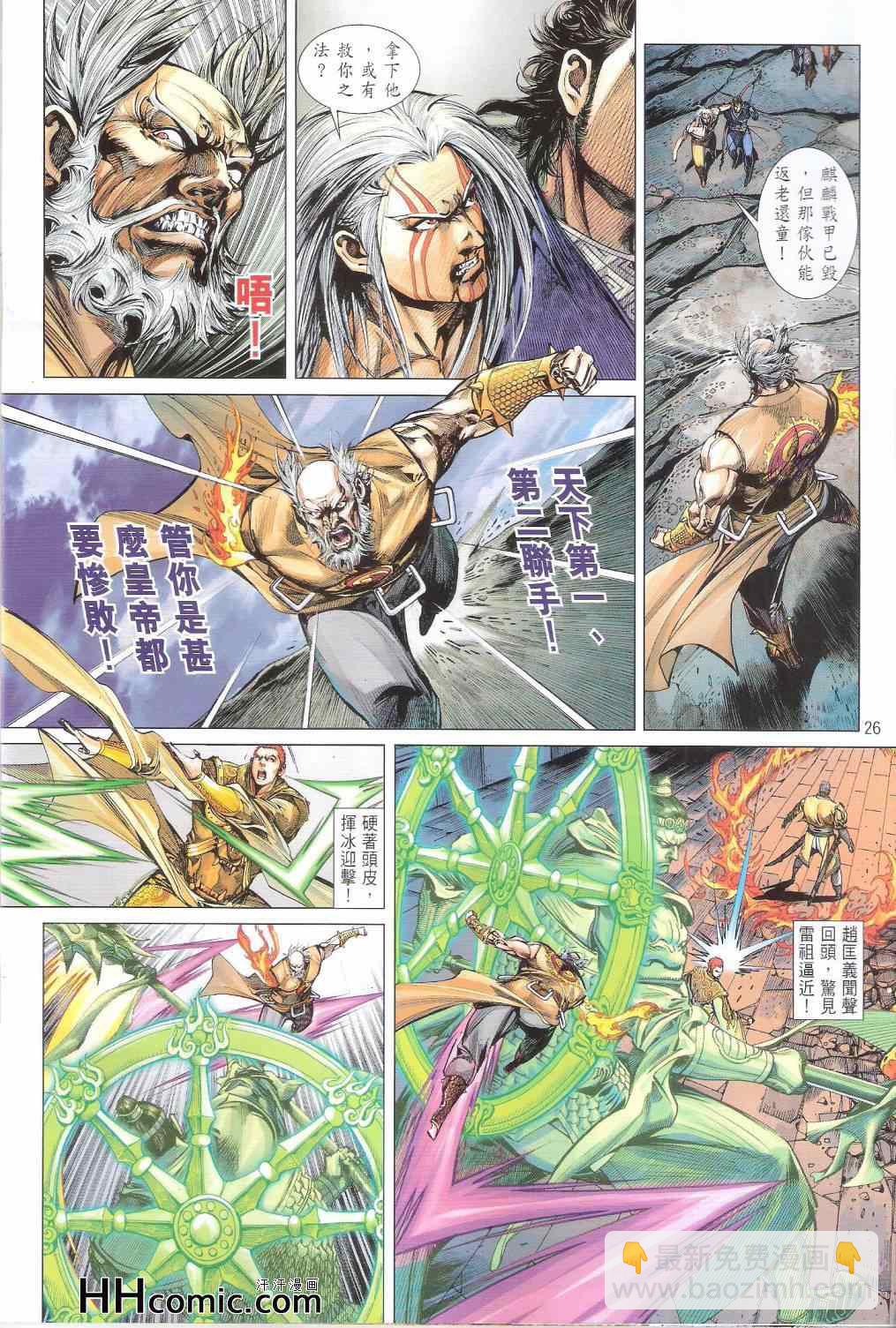 鐵將縱橫 - 第149卷 - 2