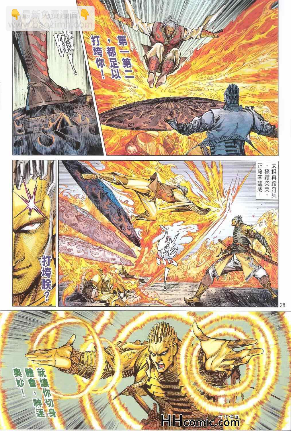 鐵將縱橫 - 第149卷 - 4