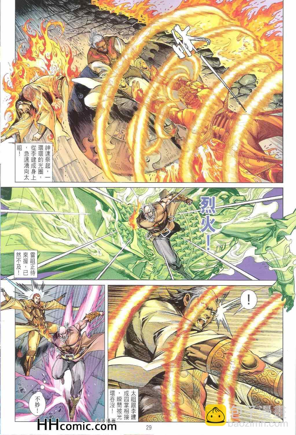 鐵將縱橫 - 第149卷 - 5