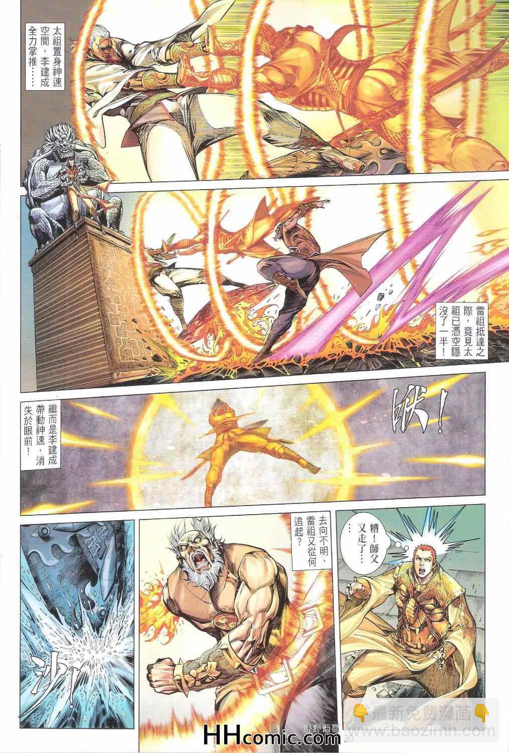 鐵將縱橫 - 第149卷 - 6