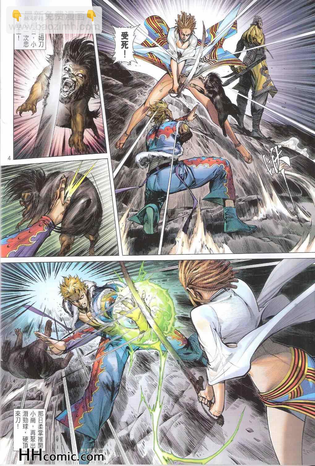 鐵將縱橫 - 第149卷 - 4