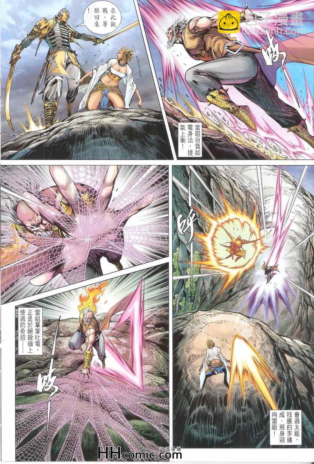 鐵將縱橫 - 第149卷 - 3