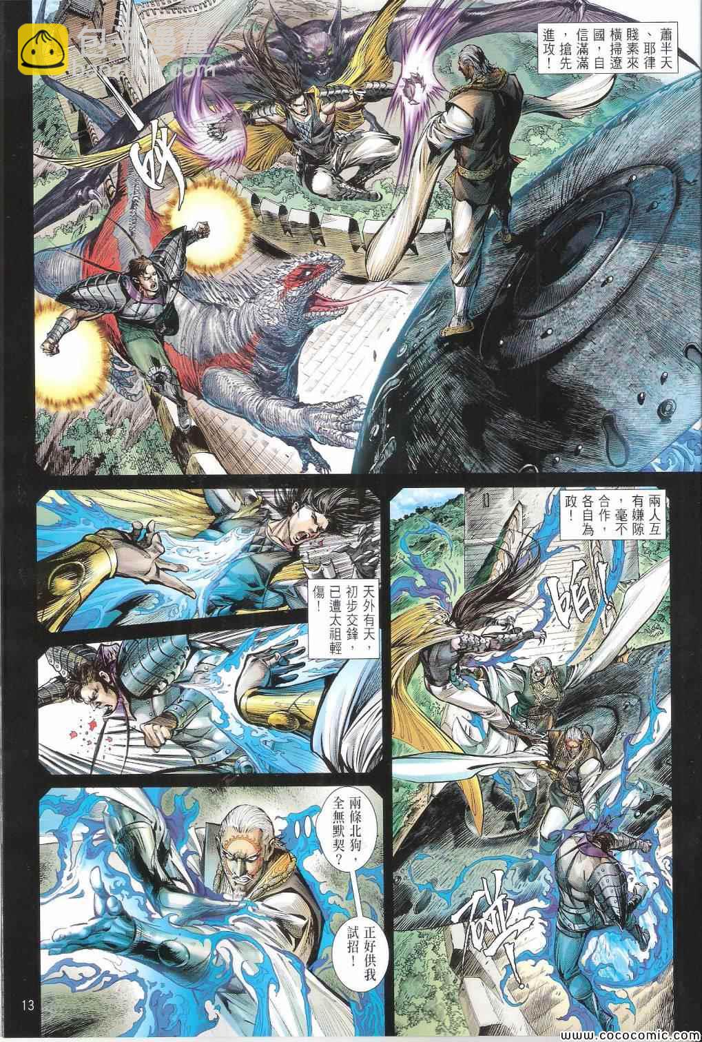 鐵將縱橫 - 第101卷(1/2) - 5